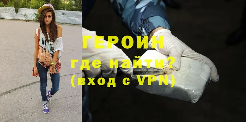 Героин Heroin  закладка  Струнино 